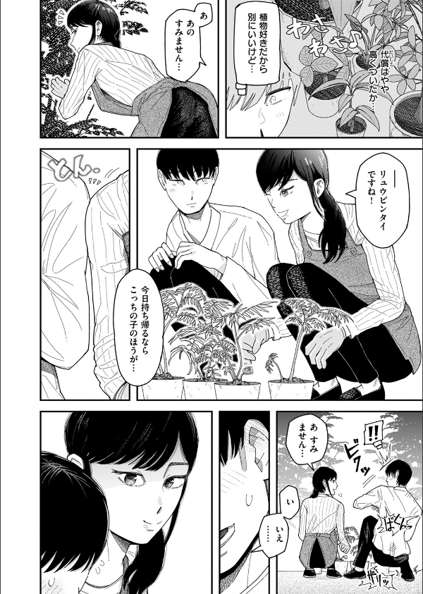WEEKLY快楽天SELECTION ＃16_148枚目の画像